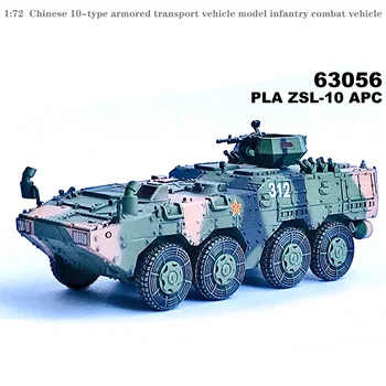 1:72 63056 Ķīniešu 10-tipa bruņu transportu, transportlīdzekļa modelis kājnieku kaujas transportlīdzekļu Gatavo zāļu vākšanas modelis
